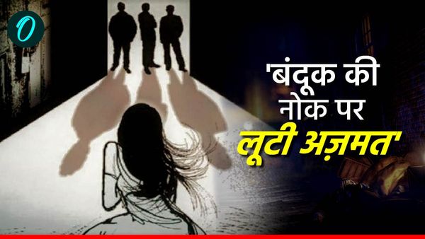 Bihar News: ‘मां आइ तो वह…’ नाबालिग के साथ बंदूक के बल पर दरिंदगी, 3 युवकों पर नामजद FIR