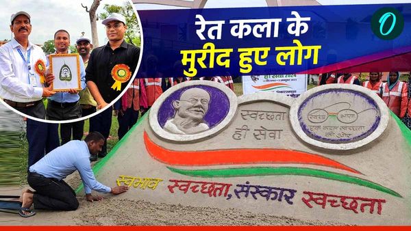 Sand Art: बापू गांधी की तस्वीर से दिया अनोखा संदेश, जानिए कितनी मेहनत और कितने टन बालू से तैयार हुई कलाकृती