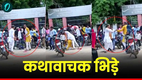 Rewa Viral Video: एक जजमान के लिए भिड़ गए दो कथावाचक, हनुमान मंदिर में गर्दन दबोचकर दी पटखनी