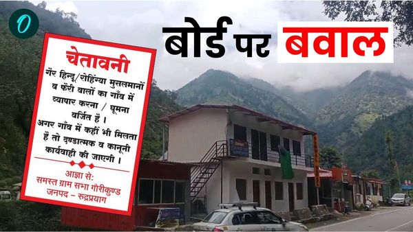 रूद्रप्रयाग के गांवों में बोर्ड लगने से हो गया विवाद,गैर हिंदुओं-रोहिंग्या मुसलमानों को लेकर आपत्ति, अब हुआ ये