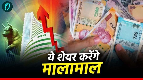 शेयर बाजार में ये टॉप-5 शेयर दे सकते हैं तगड़ा रिटर्न, ब्रोकिंग फर्म्स ने दी खरीद की सलाह