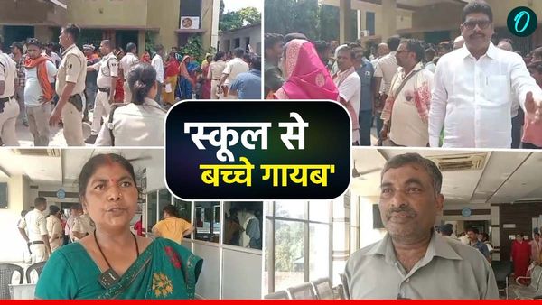 Begusarai News: ‘3 दिन हो चुके हैं, मेरा बच्चा गायब है’ परिजनों ने स्कूल में काटा बवाल, लगाए गंभीर आरोप