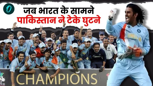 धोनी की कप्तानी में भारत ने रचा था इतिहास, पाकिस्तान से हारा हुआ मैच ऐसे जीती थी टीम इंडिया