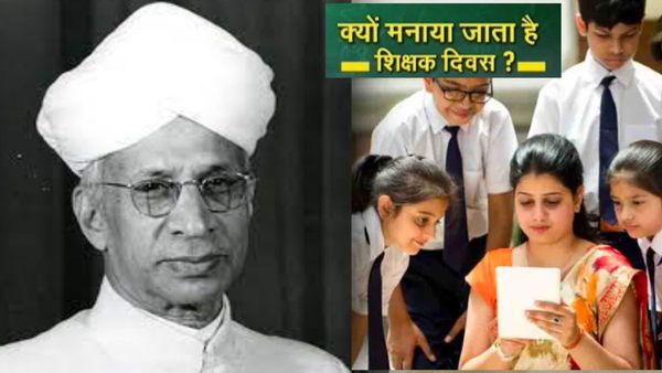 Teachers' Day 2024: भारत में 5 सितंबर को ही क्यों मनाते हैं शिक्षक दिवस? जानिए इतिहास