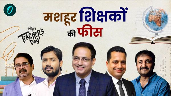 Teacher Day: 200 से लेकर लाखों तक, छप्परफाड़ पैसा कमाते हैं भारत के 5 सेलिब्रिटी शिक्षक, कितना लेते हैं फीस