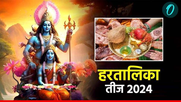 Hartalika Teej 2024: हरतालिका तीज पर भगवान शिव, माता पार्वती का आशीर्वाद पाने के लिए ये चीजें अवश्‍य करें दान