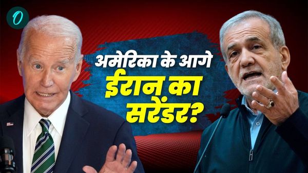 Iran-US News: अमेरिका के आगे ईरान का सरेंडर? राष्ट्रपति पेजेशकियन बोले- परमाणु विवाद पर पीछे हटने को तैयार