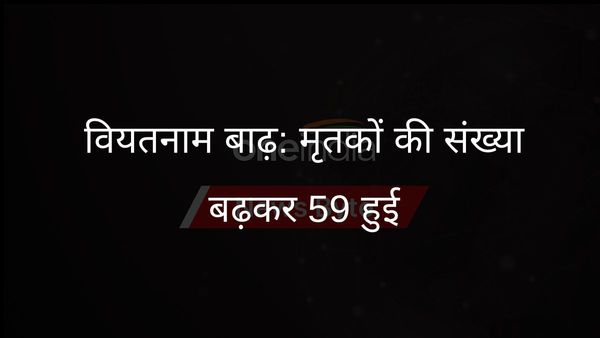 Yagi Storm: वियतनाम में चक्रवात यागी का कहर, बाढ़ में बही बस, अब तक 59 लोगों की मौत