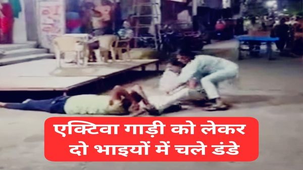 Ujjain News: उज्जैन में दो भाइयों के बीच वाहन विवाद ने लिया हिंसक रूप, लाठी-चाकू से हुई मारपीट