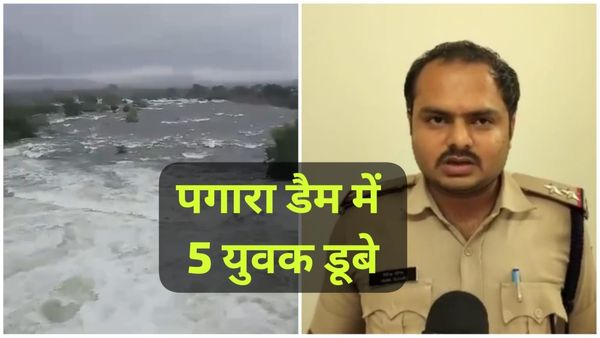 Morena News: मुरैना के जौरा में पगारा डैम में डूबे 5 युवक, 2 शव बरामद, 2 को बचाया गया, एक की तलाश जारी