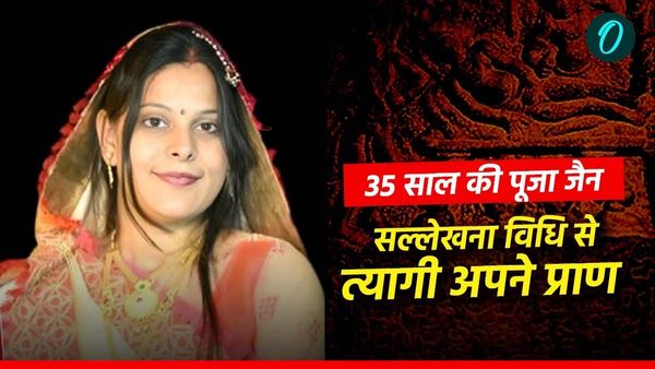 भोपाल की 35 साल की पूजा जैन ने क्यों किया अन्न जल और परिवार का त्याग, जानिए संलेखना व्रत धारण करने का कारण