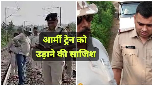 MP News: बुरहानपुर में आर्मी ट्रेन को उड़ाने की साजिश, जवानों को ले जा रही ट्रेन में विस्फोट की कोशिश