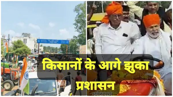 MP News: किसानों के आगे झुका प्रशासन, किसानों ने निकाली ट्रैक्टर रैली, राकेश टिकैत की मौजूदगी में हुई सभा