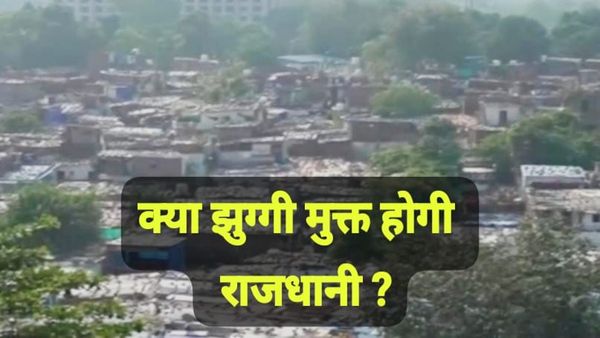 Bhopal News: क्या भोपाल शहर में हटेंगी झुग्गियां, जानिए महापौर की बैठक में किन मुद्दों पर हुई चर्चा