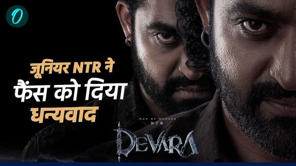 दर्शकों ने 'देवरा' को बताया एक्शन पैक्ड फिल्म, रिएक्शन देख जूनियर NTR ने कही ये बात