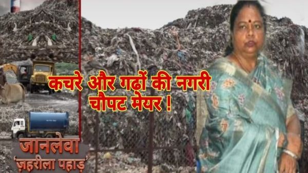 Bhopal News: ठंडे बस्ते में कचरे से कोयला और CNG गैस बनाने की परियोजना, रोजाना निकलता है 800 टन कचरा