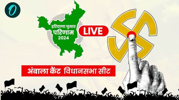 Ambala Cantt Chunav Results 2024 Live अनिल विज की सीट का क्या है हाल, कांग्रेस के परविंदर सिंह चल रहे आगे