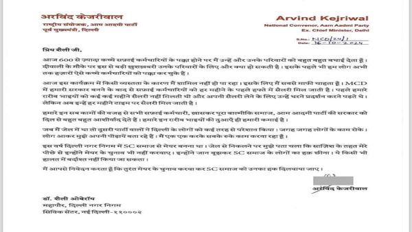 अचानक केजरीवाल ने दिल्ली की मेयर शैली ओबरॉय को क्यों लिखा पत्र ?