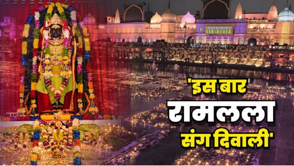 Diwali 2024: 500 साल बाद अयोध्या में 'रामलला' की पहली दिवाली, 28 लाख दीयों में झलकेगी त्रेता युग की कहानी!