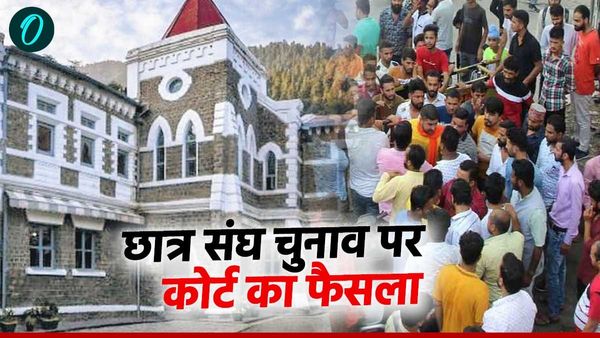 उत्तराखंड में छात्र संघ चुनाव को लेकर हाईकोर्ट का बड़ा फैसला,जनहित याचिका को किया निस्तारित