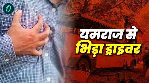 Heart attack: स्कूल बस ड्राइवर को बीच रास्ते में आया हार्ट अटैक... मरने से पहले उसने कैसे बचाई बच्चों की जान?