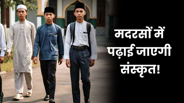 मदरसों में अब पढ़ाई जाएगी संस्कृत? UMEB ने रखा प्रस्ताव, रामायण को भी किया गया पाठ्यक्रम में शामिल!