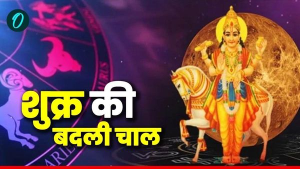 Shukta Ka Gocher: शुक्र की बदली चाल, इन राशियों पर जमकर बरसेगा पैसा