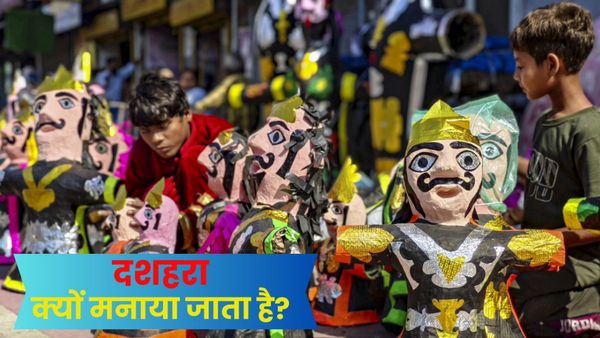 Dussehra 2024: जानें क्यों मनाते हैं दशहरा? दो मान्यताओं पर आधारित है ये पावन त्योहार