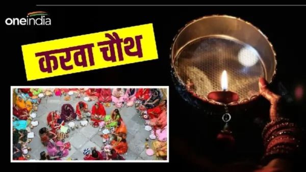 Karwa Chauth 2024: चाहिए पिया का प्यार तो आज अपनी राशि अनुसार करें श्रृंगार