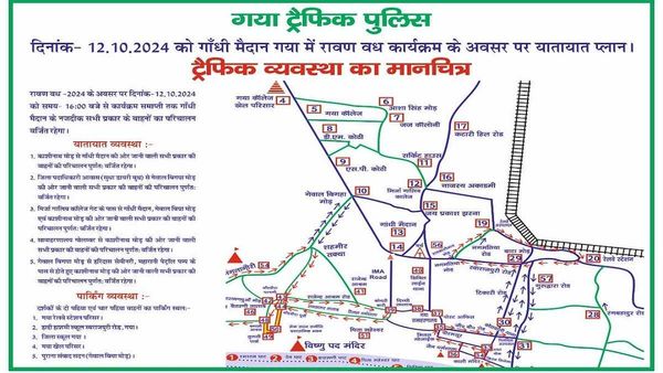 Gaya News: गांधी मैदान में 12 अक्टूर को रावण दहन, विजय दशमी घर से निकलने से पहले फॉलो करें ये ट्रैफिक प्लान