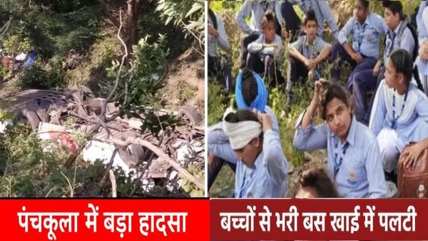 पंचकूला में बड़ा सड़क हादसा, खाई में गिरी स्कूल बस, ड्राइवर समेत 15 बच्चे घायल