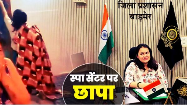 Tina Dabi Raid: स्पा सेंटर में हो रहा था ऐसा काम, दरवाजा तोड़कर घुसी पुलिस, हाल देख IAS टीना डाबी भी दंग!