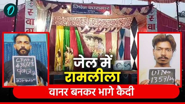Haridwar news जेल में चल रही थी रामलीला, सीता की खोज में निकले वानर बने कैदी, पलक झपकते फरार, मचा हड़कंप