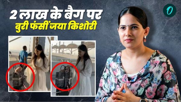 2 लाख के बैग को लेकर घिरीं Jaya Kishori ने तोड़ी चुप्पी, अपनी सफाई में ऐसा क्या कहा? कर दी सबकी बोलती बंद