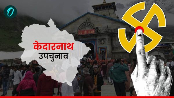 Kedarnath By-Election 2024: मतदान की तारीख का ऐलान, जानिए कब पड़ेंगे वोट किस दिन आएगा परिणाम, क्या है समीकरण