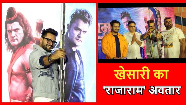 Bhojpuri Film: खेसारी लाल यादव की फिल्म ‘राजाराम’ का टीज़र देख क्रेज़ी हुए फैंस, इस दिन आएगा पहला गाना
