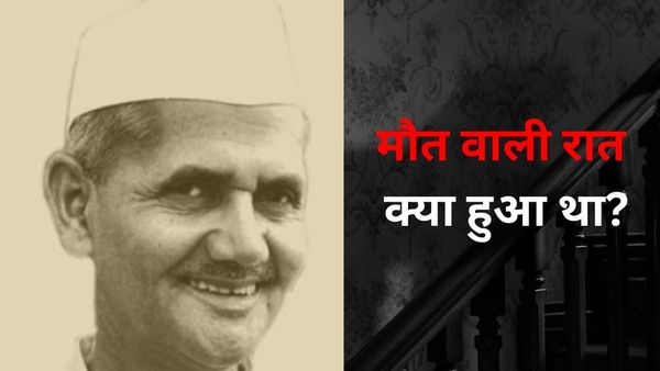 Lal Bahadur Shastri Jayanti: लाल बहादुर शास्त्री की मौत का राज आज भी है रहस्यमयी, आखिर उस रात क्या हुआ था?