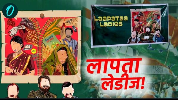 Laapataa Ladies: क्‍या है लापता लेडीज अभियान? जिसने महाराष्‍ट्र की शिंदे सरकार की खड़ी कर दी खटिया