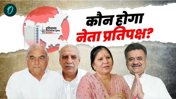 Haryana Congress News: हरियाणा की सत्‍ता से खाली हाथ कांग्रेस किसे चुनेगी नेता प्रतिपक्ष? दौड़ में ये नाम
