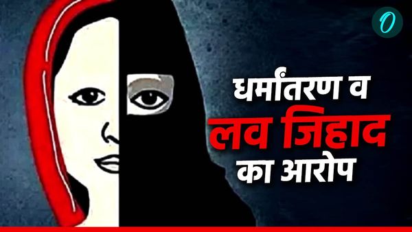 नाबालिग का धर्मांतरण करने व लव जिहाद का विशेष समुदाय के युवक पर लगा आरोप, क्षेत्र में तनाव और बवाल