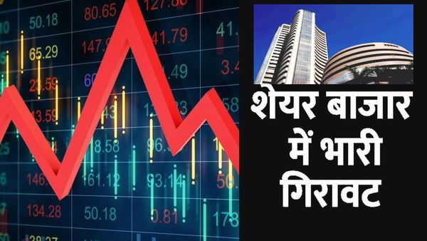 शेयर  बाजार में बड़ी गिरावट, सेंसेक्स 930 अंक से अधिक टूटा, निफ्टी 24,500 से नीचे धड़ाम 