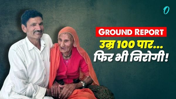 Rajasthan: एक बुजुर्ग महिला की उम्र 100 पार, फिर भी अब तक नहीं देखा कभी अस्पताल, जानिए क्या है पूरा मामला ?