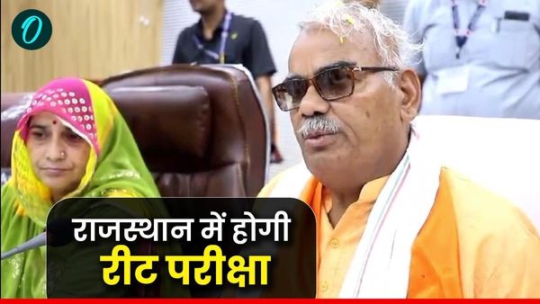 Rajasthan Reet Exam: कब होगी प्रदेश में रीट परीक्षा, शिक्षा मंत्री मदन दिलावर ने जानिए क्या बताई तारीख ?