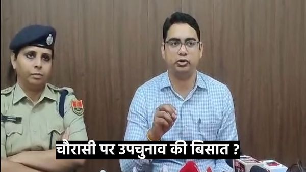 Rajasthan By Election: विधानसभा उपचुनाव की तारीखों का ऐलान, चौरासी में प्रशासन के क्या है इंतजाम ?