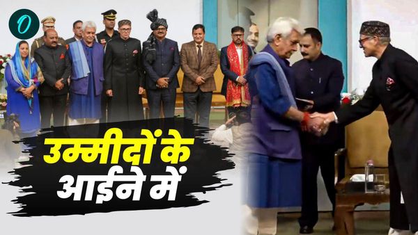 Omar Abdullah Oath: UT जम्मू कश्मीर के पहले मुख्यमंत्री उमर अब्दुल्ला से क्या उम्मीदें रहेंगी?