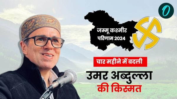 Jammu Kashmir Chunav Result 2024: चार महीने में बदली उमर अब्दुल्‍ला की तकदीर, जानिए कैसे?
