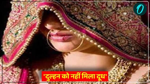 'दुल्हन को नहीं मिला दूध', परामर्श केंद्र में बोली दूध पिए बिना नींद नहीं आती, पति ने कहा-बेबस हूं