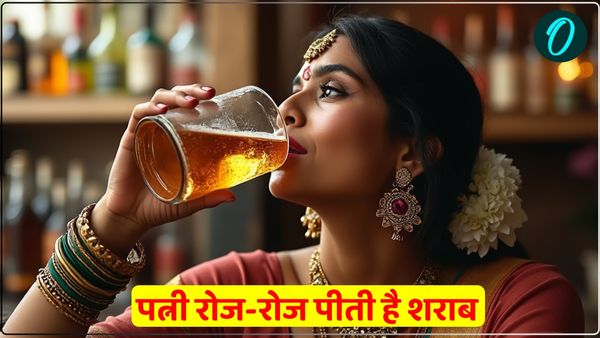 पत्नी को रोज चाहिए थी शराब, शिकायत लेकर थाने पहुंचा पति, बोला- एक बार में ही खत्म कर देती है क्वार्टर