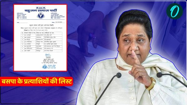 UP Bypolls 2024: बीएसपी ने उपचुनाव में प्रत्याशियों के नामों का किया ऐलान, इस सीट पर अभी भी असमंजस बरकरार