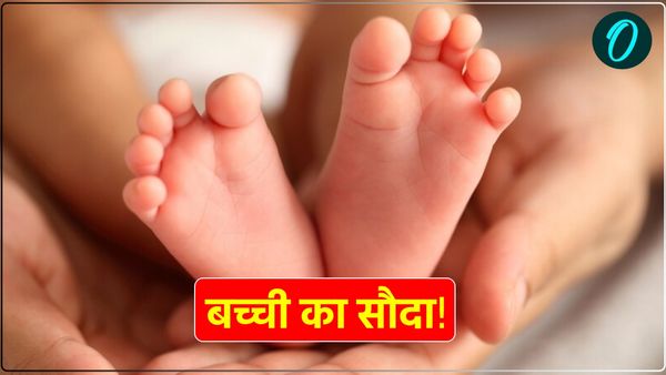 नाबालिग लड़की ने बच्ची को दिया जन्म, दाई ने 10 हजार रुपए में बेचा, सच्चाई सामने आई तो मचा हड़कंप